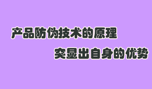 防偽標(biāo)簽印刷廠家，如何選擇可靠的防偽標(biāo)簽定制服務(wù)商？